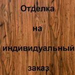 Отделка лицевой стороны МДФ, цвет: 6Д10Т